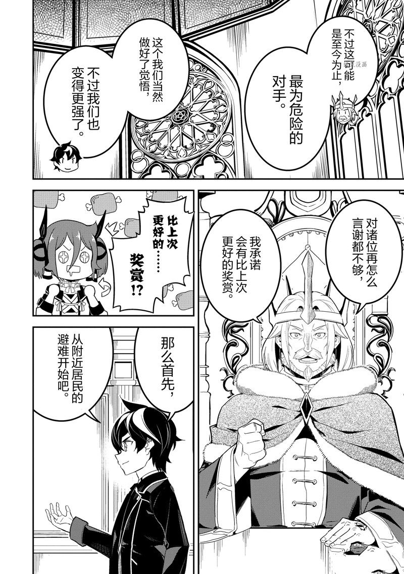 《失格纹的最强贤者～世界最强的贤者为了变得更强而转生了～》漫画最新章节第66.3话 试看版免费下拉式在线观看章节第【4】张图片