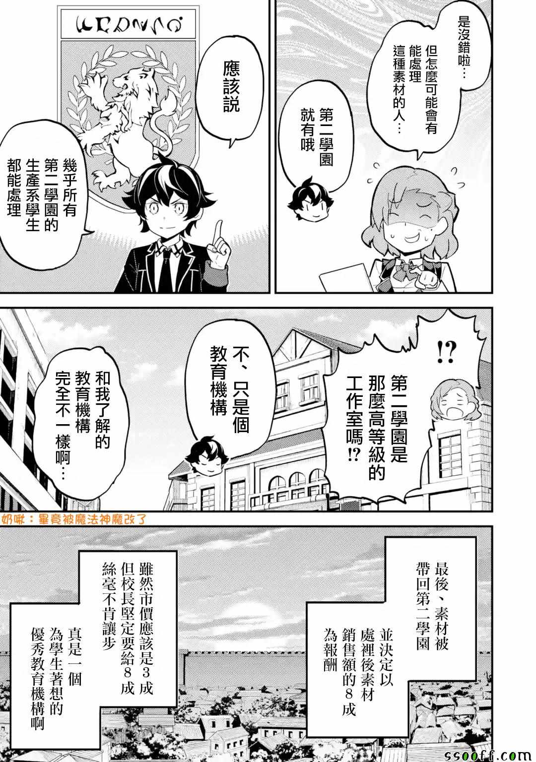 《失格纹的最强贤者～世界最强的贤者为了变得更强而转生了～》漫画最新章节第4话免费下拉式在线观看章节第【1】张图片