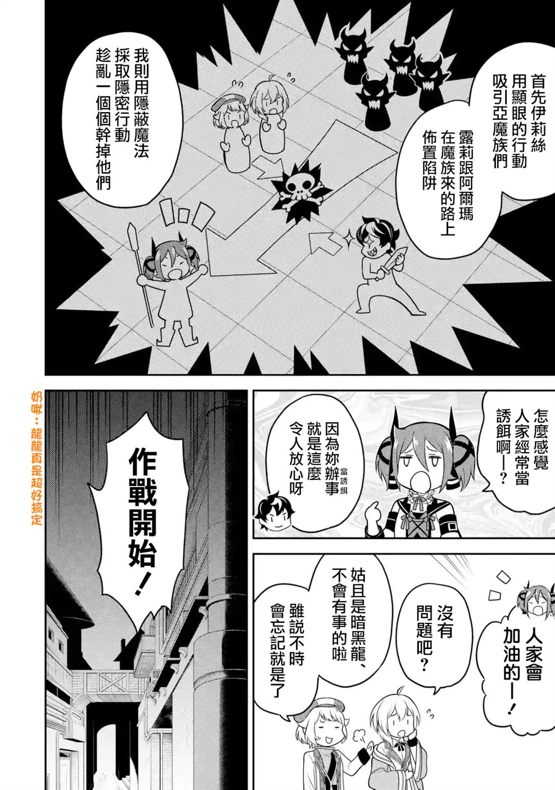《失格纹的最强贤者～世界最强的贤者为了变得更强而转生了～》漫画最新章节第36.3话免费下拉式在线观看章节第【4】张图片