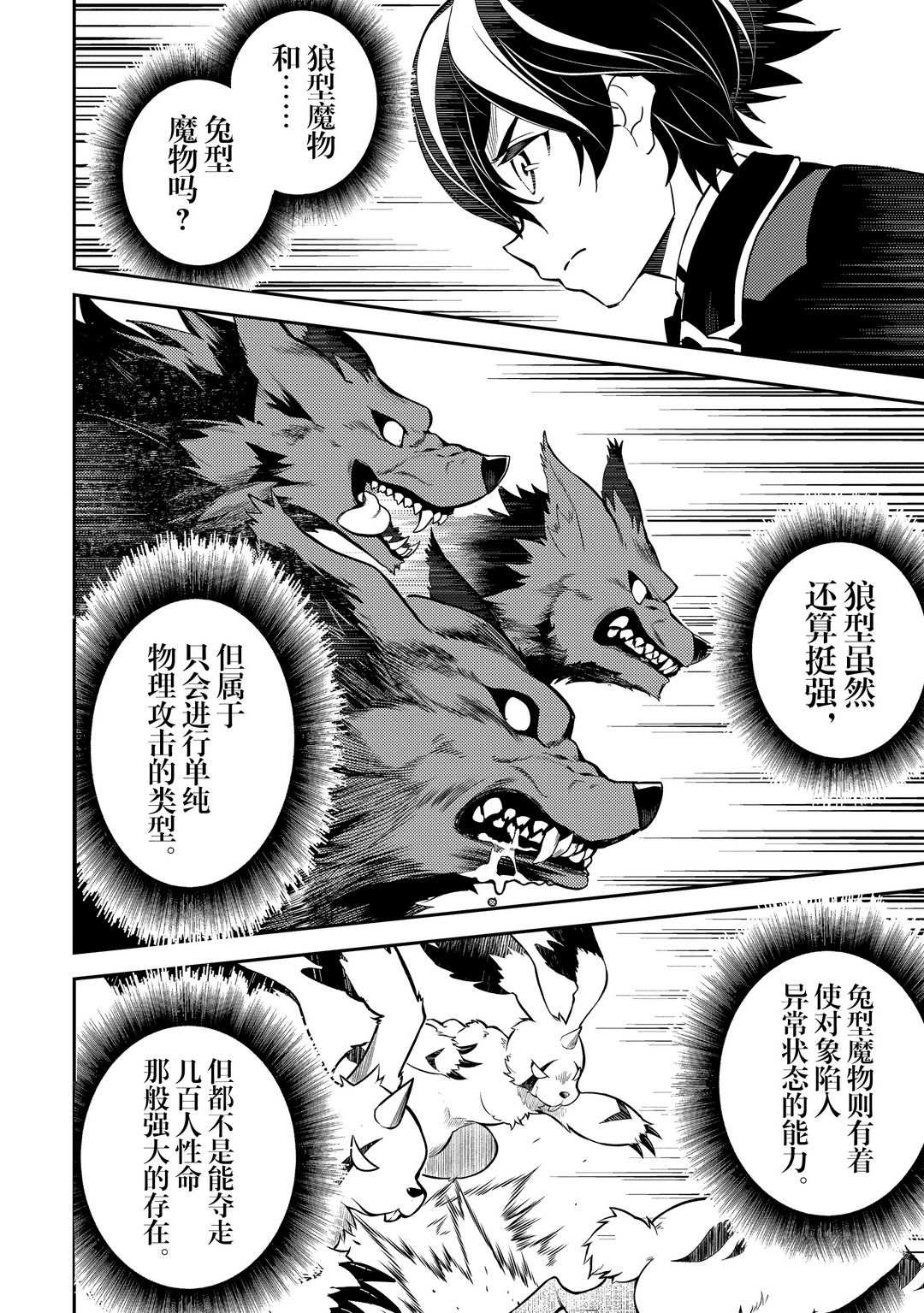 《失格纹的最强贤者～世界最强的贤者为了变得更强而转生了～》漫画最新章节第45.1话 试看版免费下拉式在线观看章节第【8】张图片