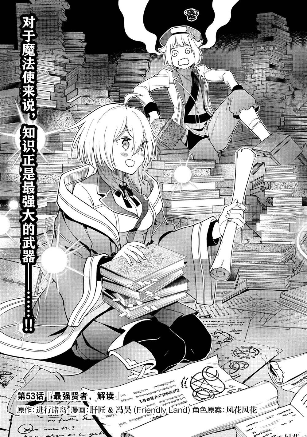 《失格纹的最强贤者～世界最强的贤者为了变得更强而转生了～》漫画最新章节第53.1话 试看版免费下拉式在线观看章节第【11】张图片