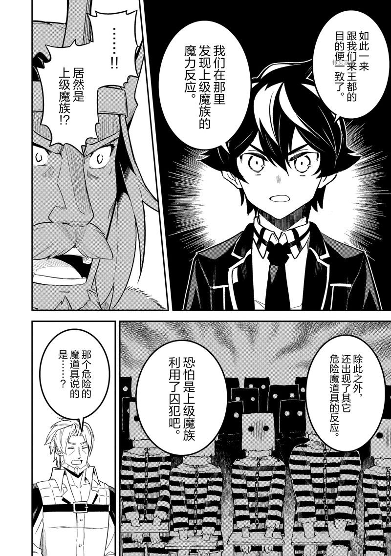 《失格纹的最强贤者～世界最强的贤者为了变得更强而转生了～》漫画最新章节第66.3话 试看版免费下拉式在线观看章节第【2】张图片