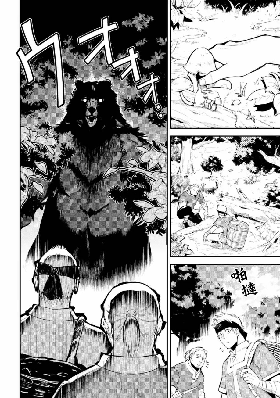 《失格纹的最强贤者～世界最强的贤者为了变得更强而转生了～》漫画最新章节第1话免费下拉式在线观看章节第【4】张图片