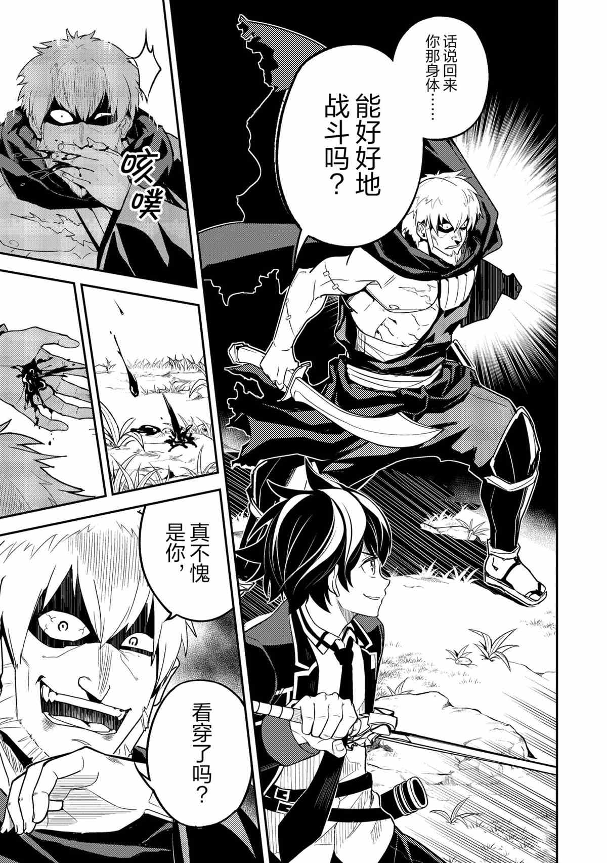 《失格纹的最强贤者～世界最强的贤者为了变得更强而转生了～》漫画最新章节第48.3话 试看版免费下拉式在线观看章节第【9】张图片