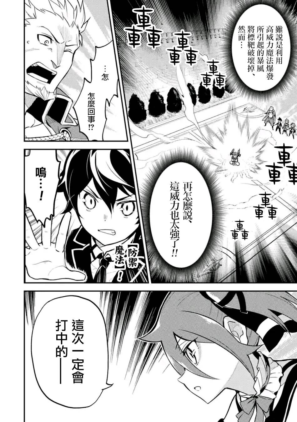 《失格纹的最强贤者～世界最强的贤者为了变得更强而转生了～》漫画最新章节第2话免费下拉式在线观看章节第【8】张图片