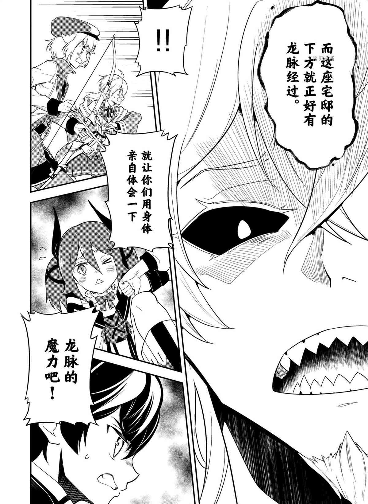 《失格纹的最强贤者～世界最强的贤者为了变得更强而转生了～》漫画最新章节第55.4话 试看版免费下拉式在线观看章节第【14】张图片