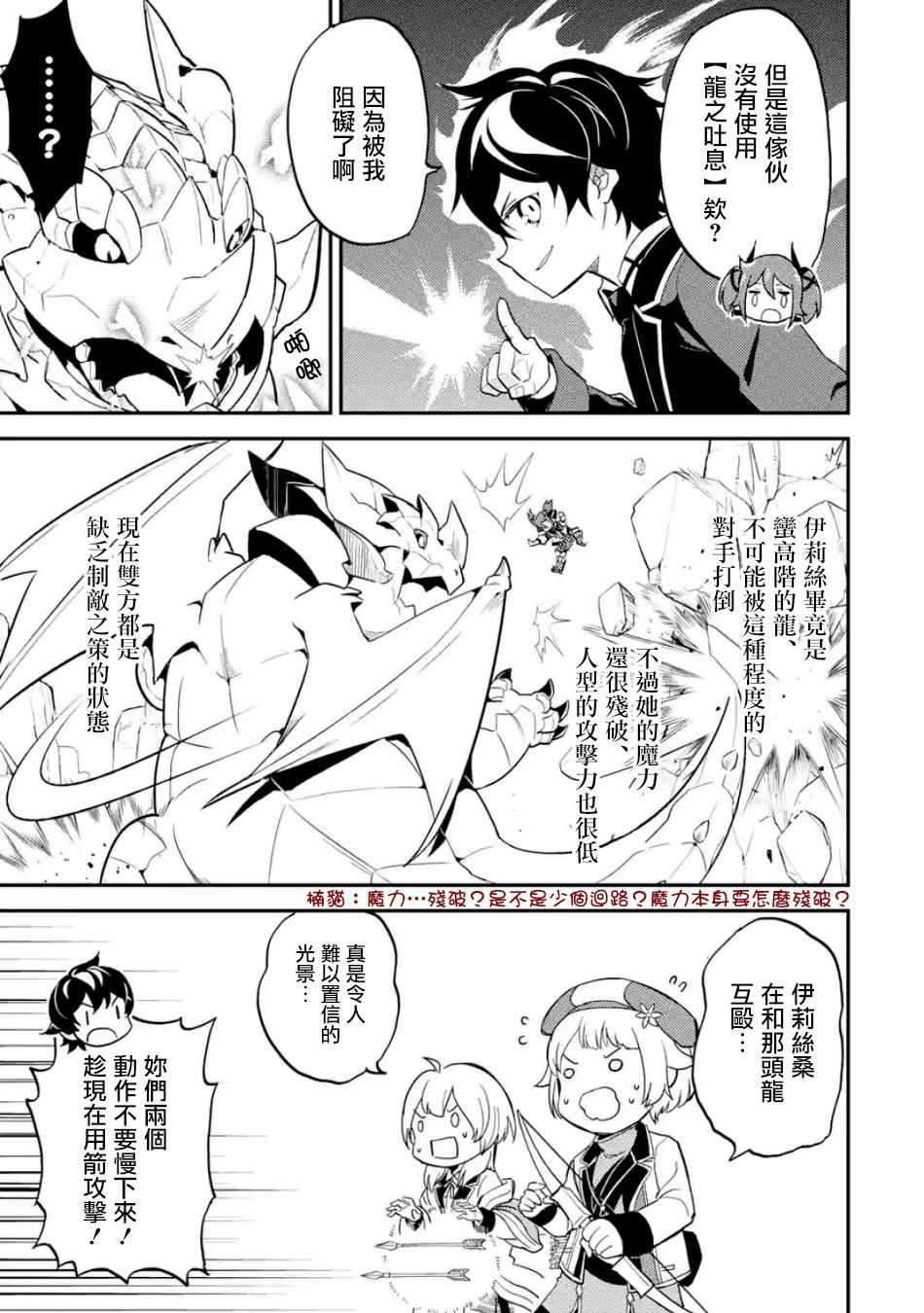 《失格纹的最强贤者～世界最强的贤者为了变得更强而转生了～》漫画最新章节第3话免费下拉式在线观看章节第【4】张图片