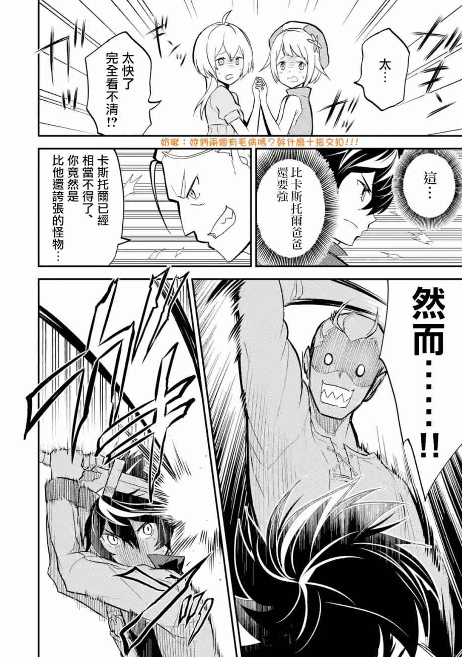 《失格纹的最强贤者～世界最强的贤者为了变得更强而转生了～》漫画最新章节第4话免费下拉式在线观看章节第【5】张图片