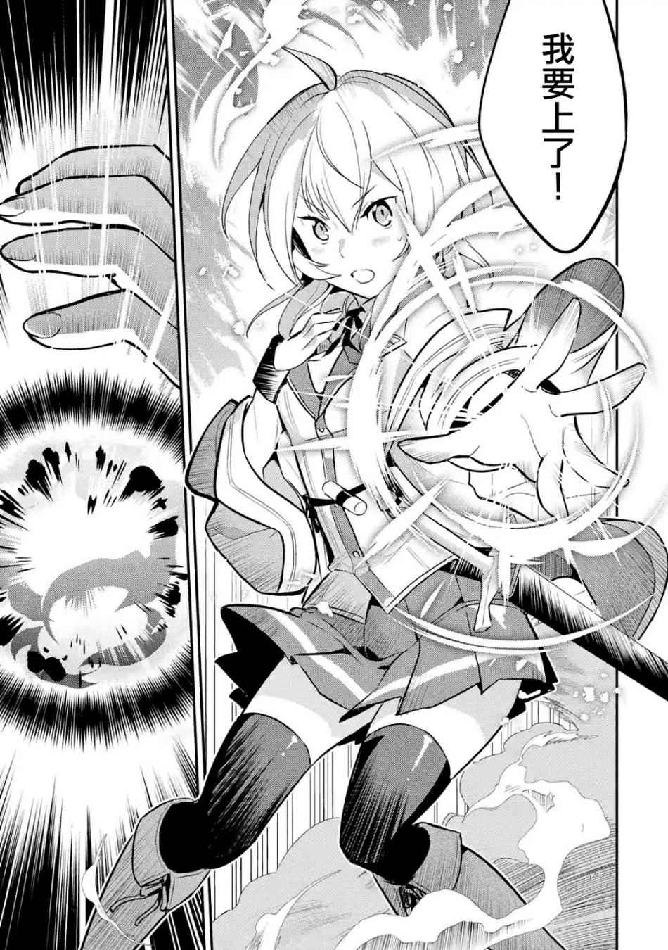 《失格纹的最强贤者～世界最强的贤者为了变得更强而转生了～》漫画最新章节第4话免费下拉式在线观看章节第【6】张图片