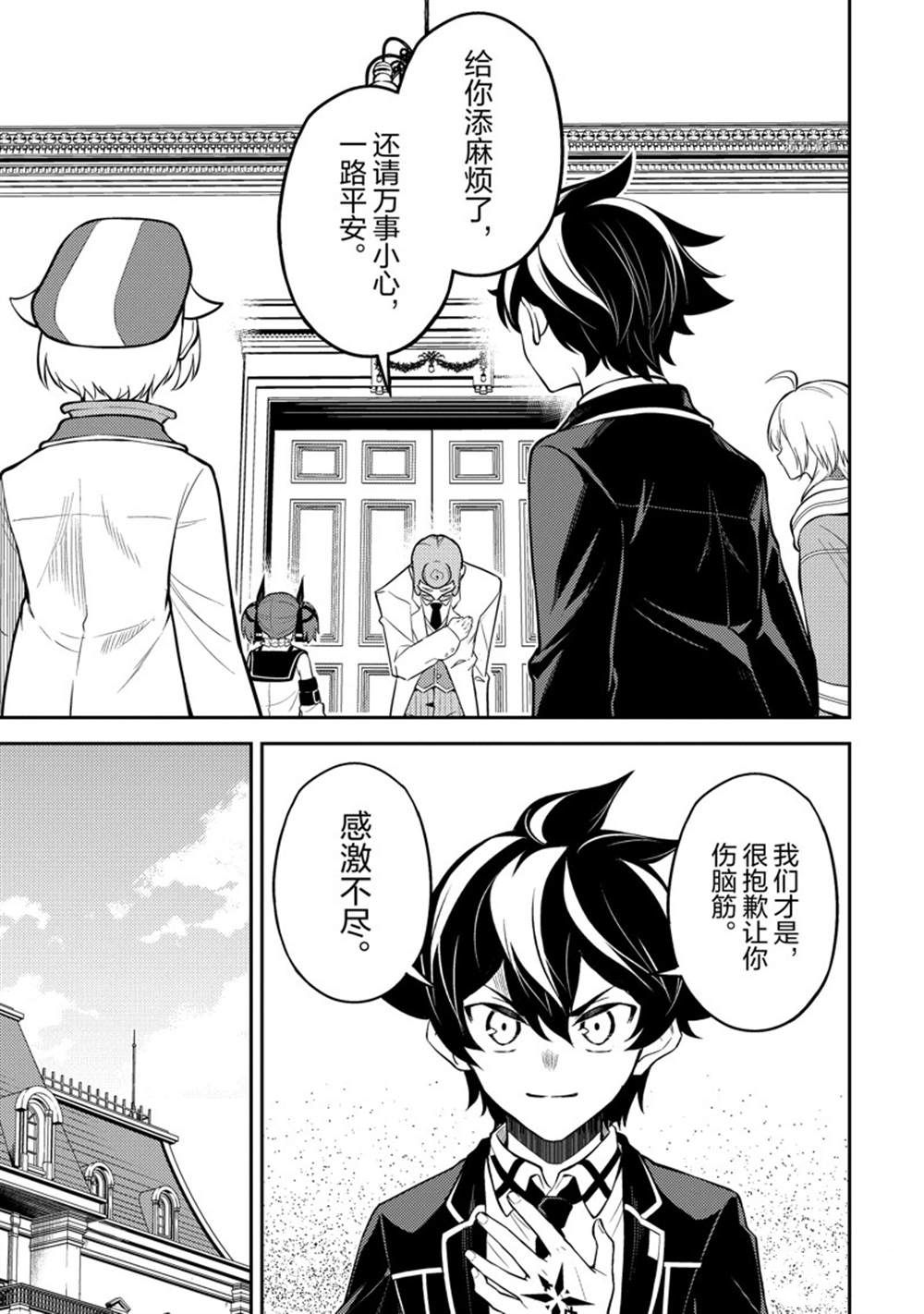 《失格纹的最强贤者～世界最强的贤者为了变得更强而转生了～》漫画最新章节第61.1话 试看版免费下拉式在线观看章节第【15】张图片