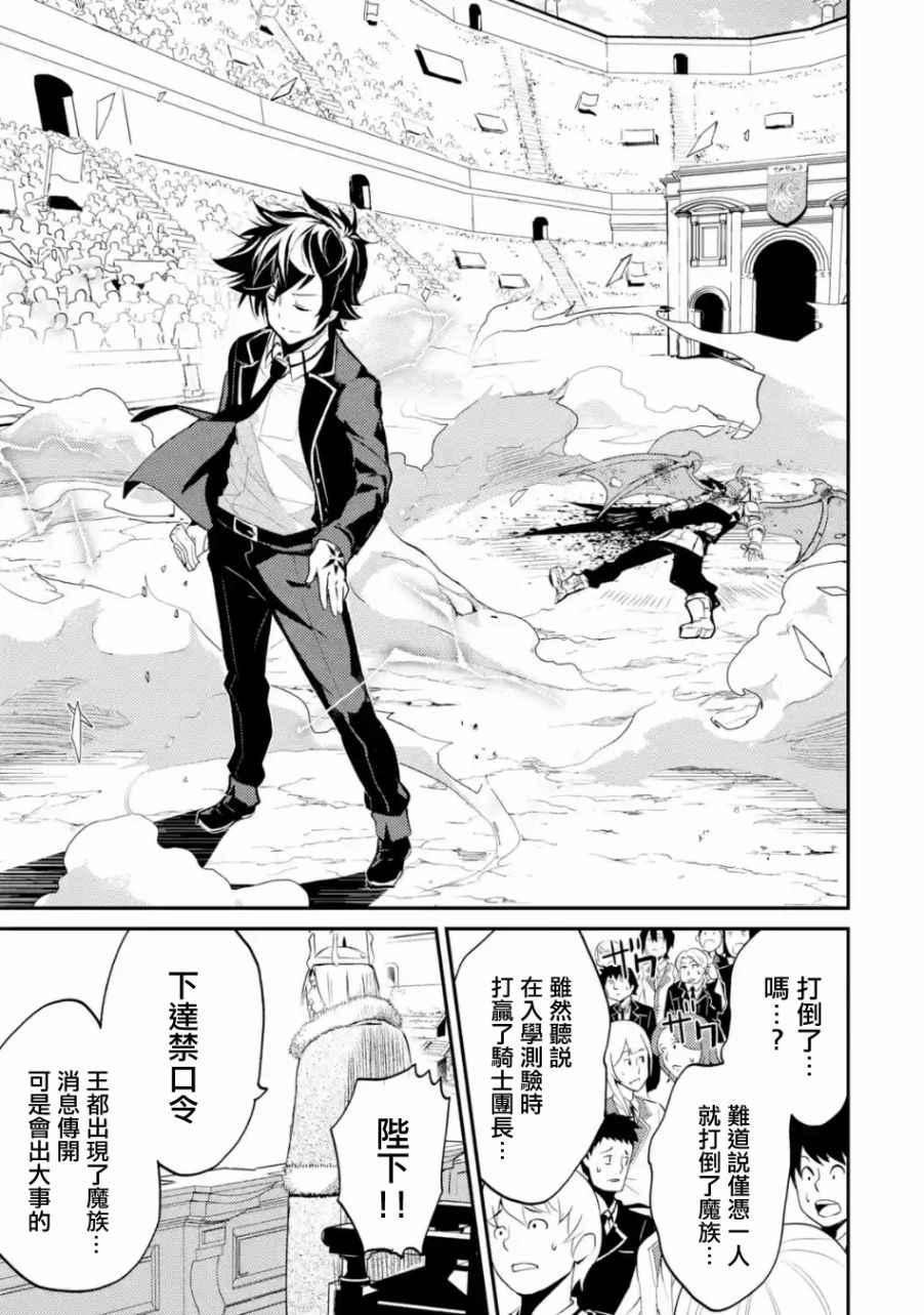 《失格纹的最强贤者～世界最强的贤者为了变得更强而转生了～》漫画最新章节第4话免费下拉式在线观看章节第【9】张图片