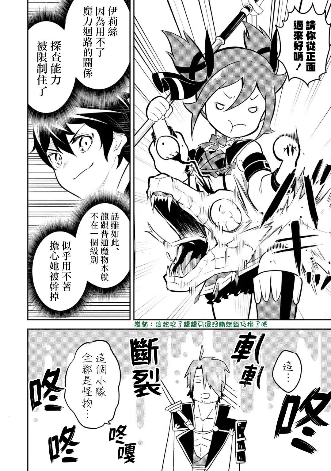 《失格纹的最强贤者～世界最强的贤者为了变得更强而转生了～》漫画最新章节第31.4话免费下拉式在线观看章节第【14】张图片