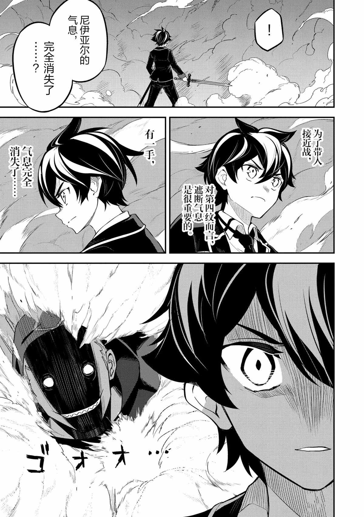 《失格纹的最强贤者～世界最强的贤者为了变得更强而转生了～》漫画最新章节第49.2话 试看版免费下拉式在线观看章节第【7】张图片