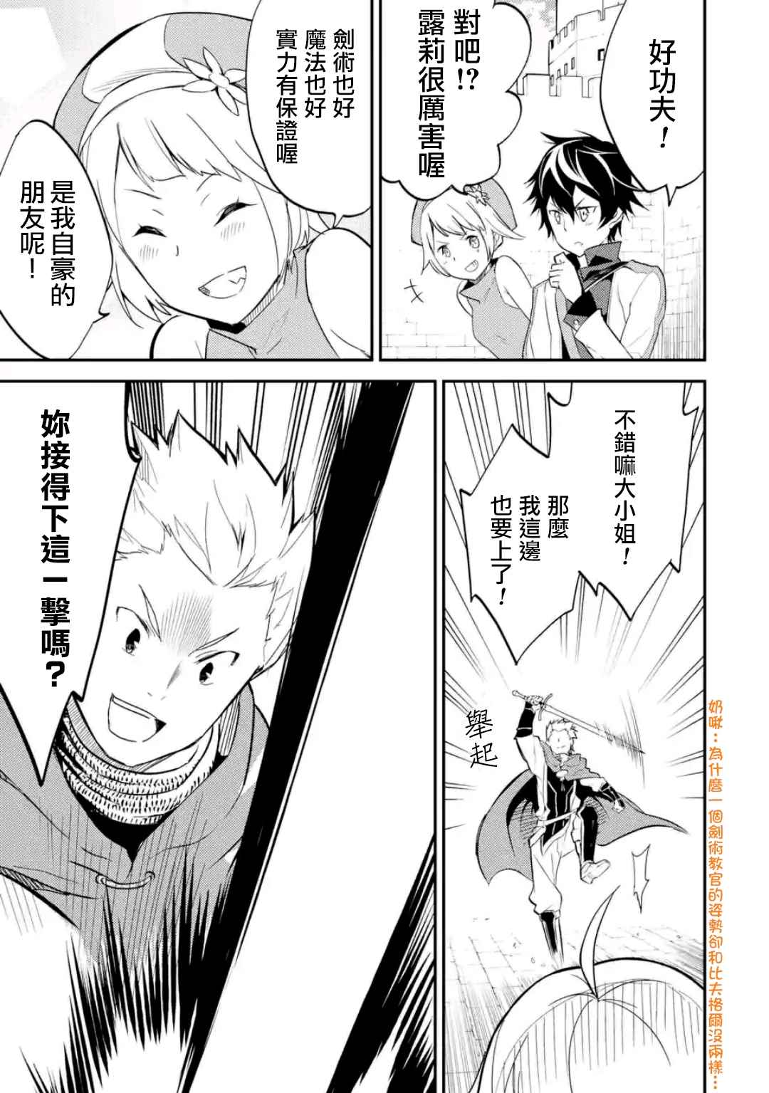 《失格纹的最强贤者～世界最强的贤者为了变得更强而转生了～》漫画最新章节第3话免费下拉式在线观看章节第【5】张图片