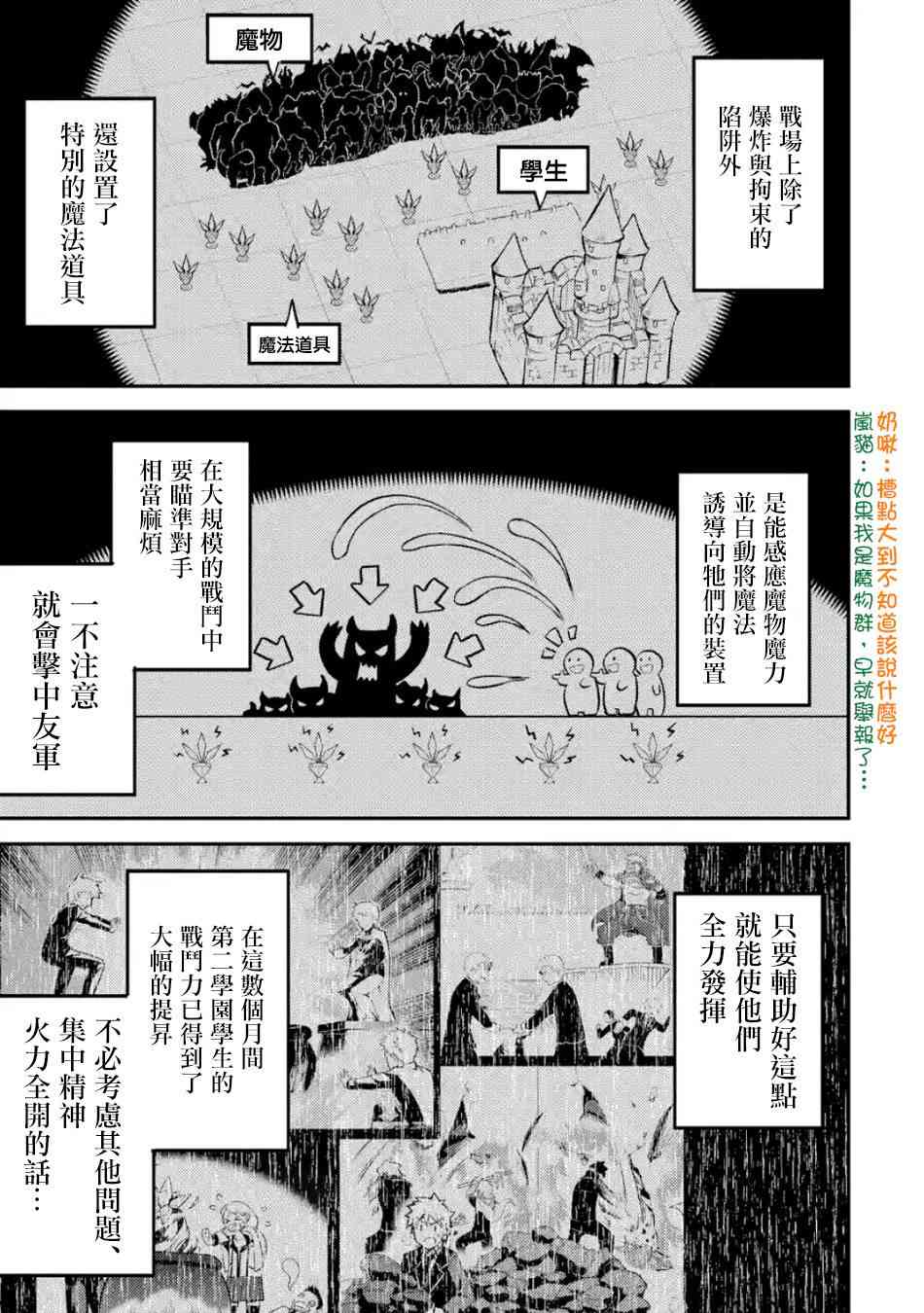 《失格纹的最强贤者～世界最强的贤者为了变得更强而转生了～》漫画最新章节第4话免费下拉式在线观看章节第【5】张图片