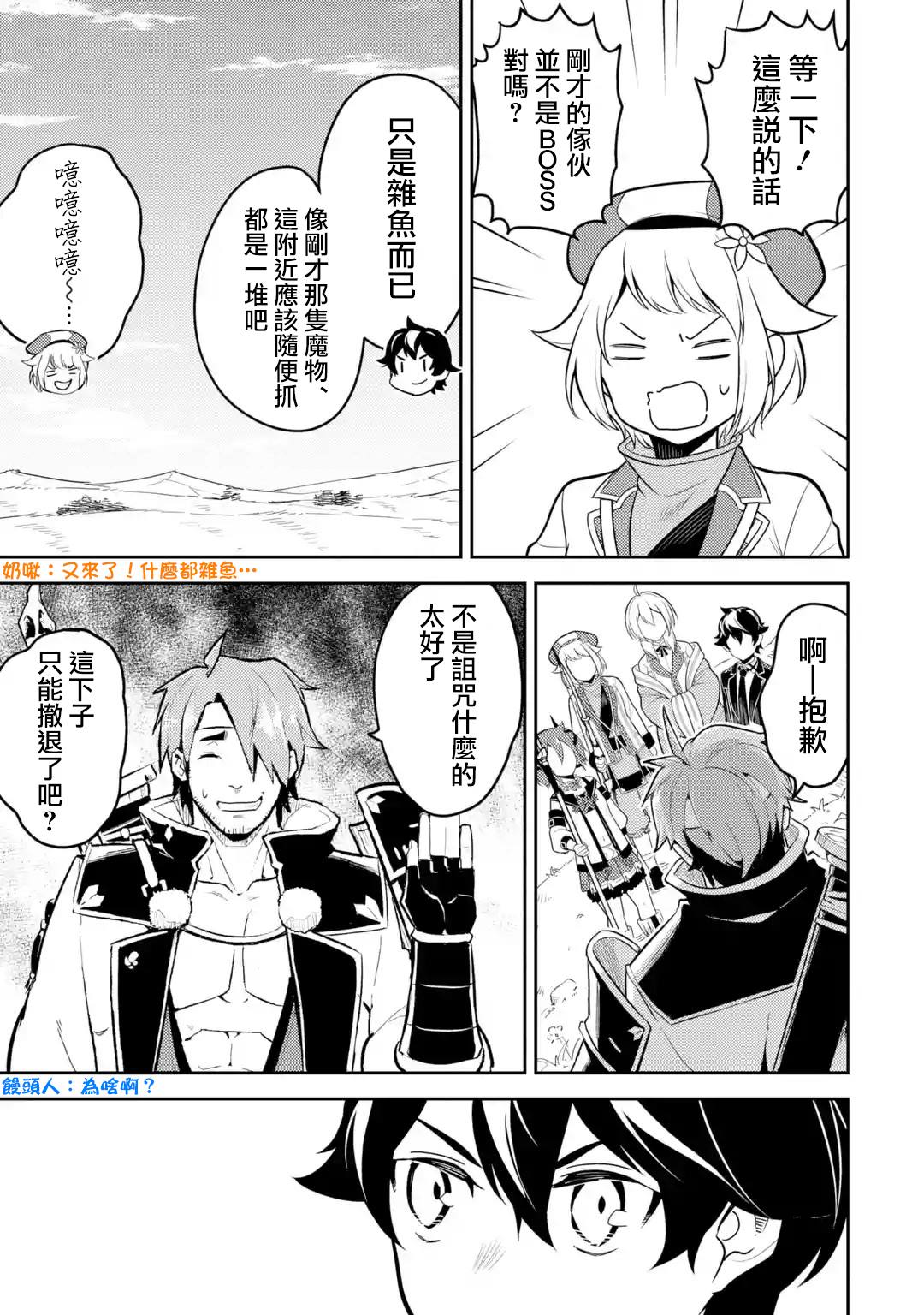 《失格纹的最强贤者～世界最强的贤者为了变得更强而转生了～》漫画最新章节第31.4话免费下拉式在线观看章节第【5】张图片