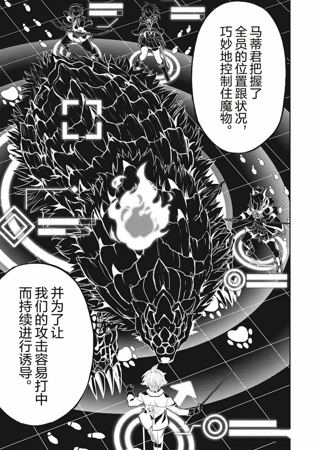 《失格纹的最强贤者～世界最强的贤者为了变得更强而转生了～》漫画最新章节第43.4话 试看版免费下拉式在线观看章节第【13】张图片