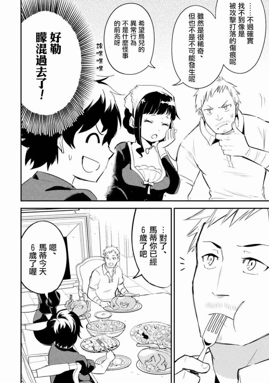 《失格纹的最强贤者～世界最强的贤者为了变得更强而转生了～》漫画最新章节第2话免费下拉式在线观看章节第【18】张图片