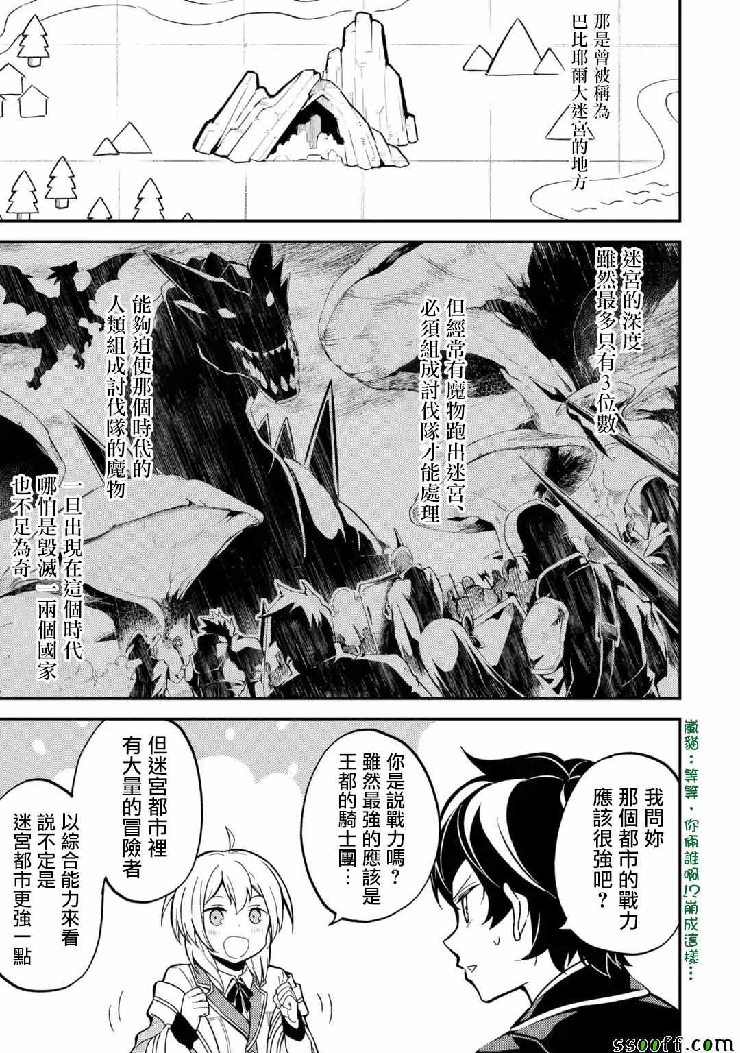 《失格纹的最强贤者～世界最强的贤者为了变得更强而转生了～》漫画最新章节第3话免费下拉式在线观看章节第【4】张图片