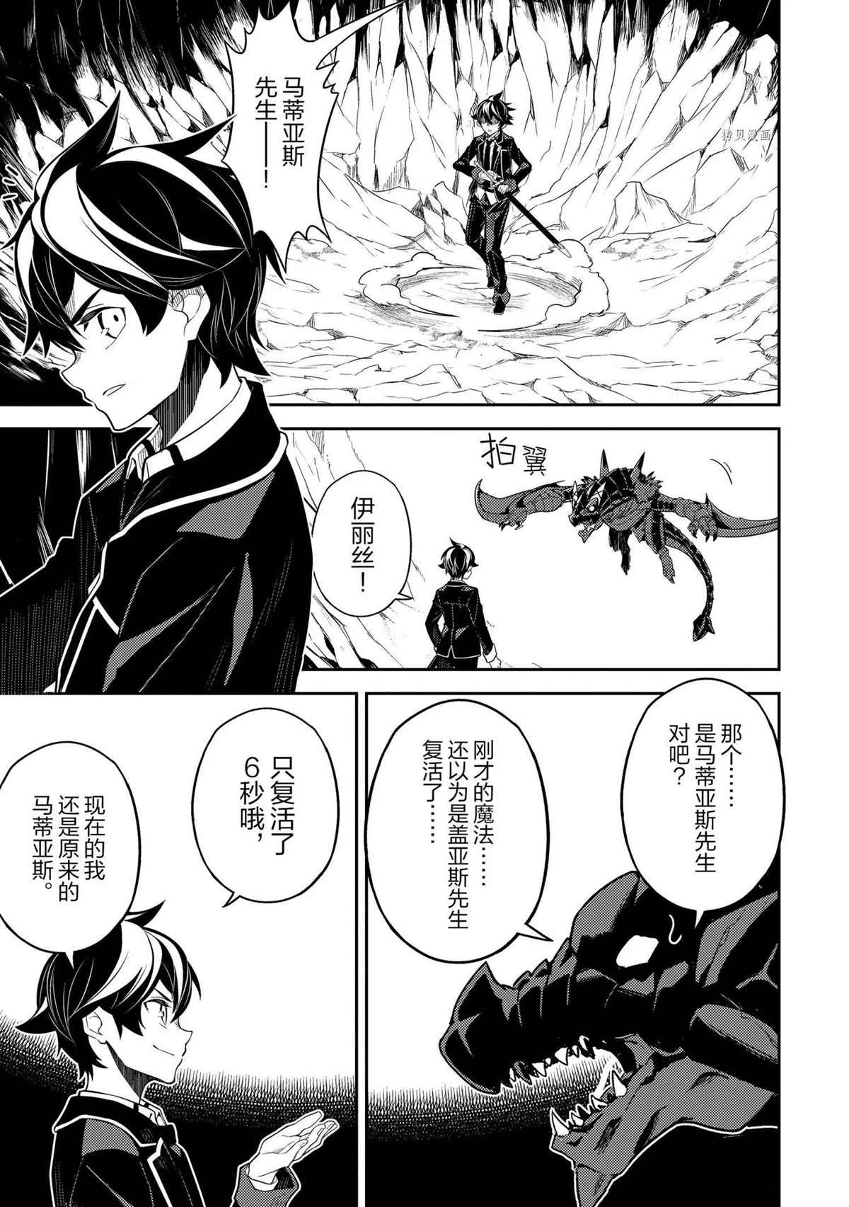 《失格纹的最强贤者～世界最强的贤者为了变得更强而转生了～》漫画最新章节第52.4话 试看版免费下拉式在线观看章节第【2】张图片