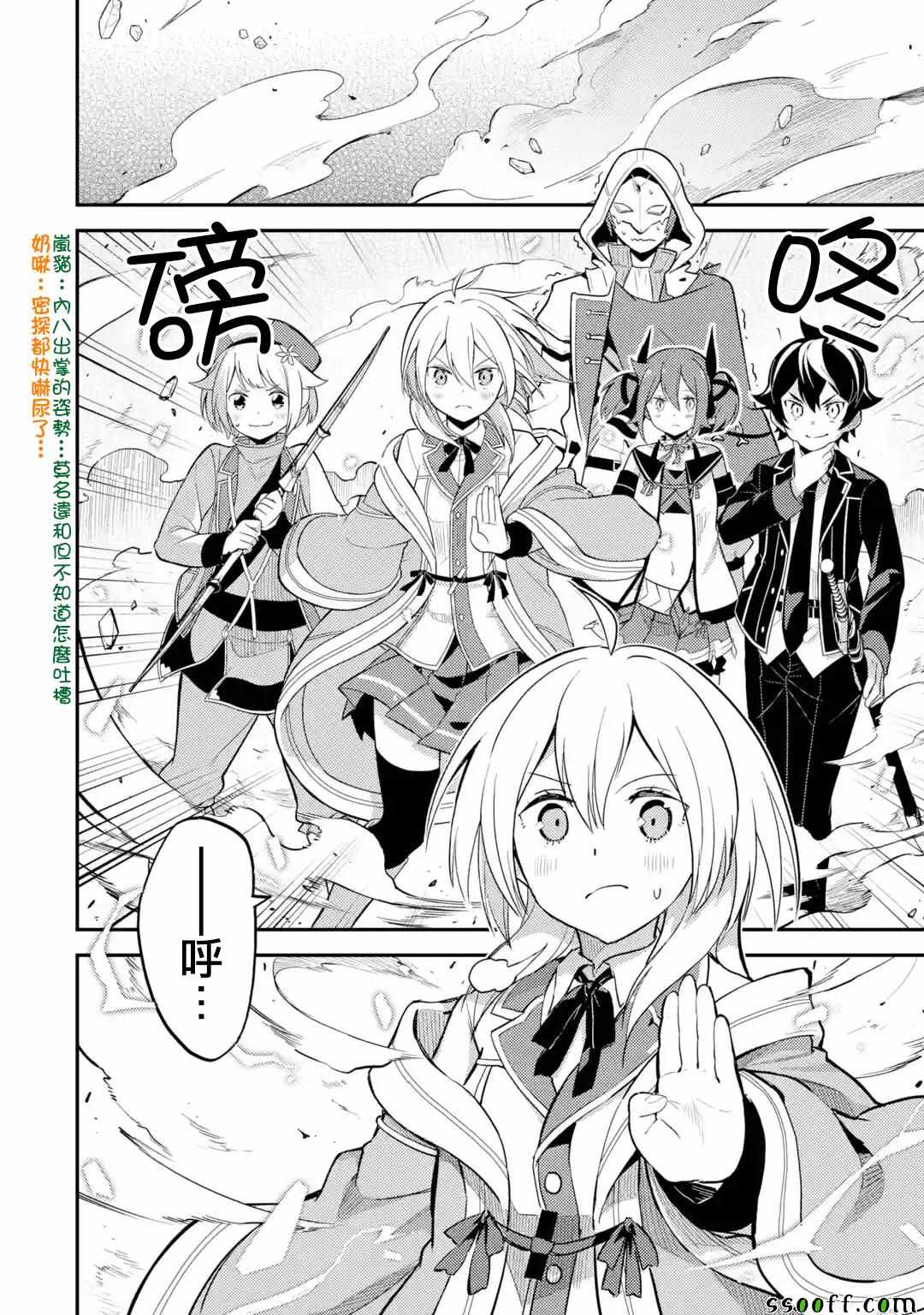 《失格纹的最强贤者～世界最强的贤者为了变得更强而转生了～》漫画最新章节第4话免费下拉式在线观看章节第【6】张图片