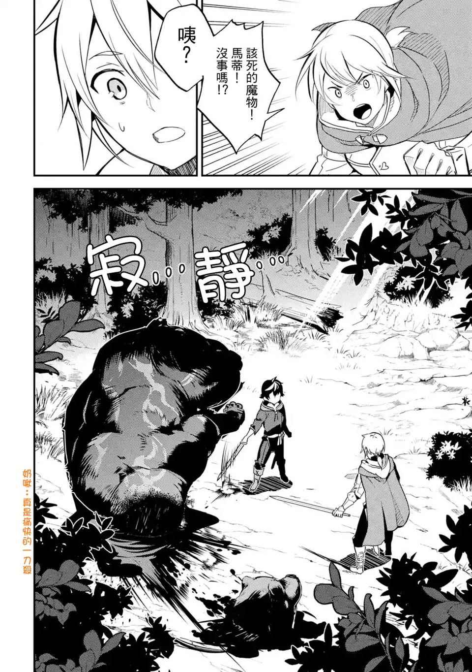 《失格纹的最强贤者～世界最强的贤者为了变得更强而转生了～》漫画最新章节第4话免费下拉式在线观看章节第【5】张图片