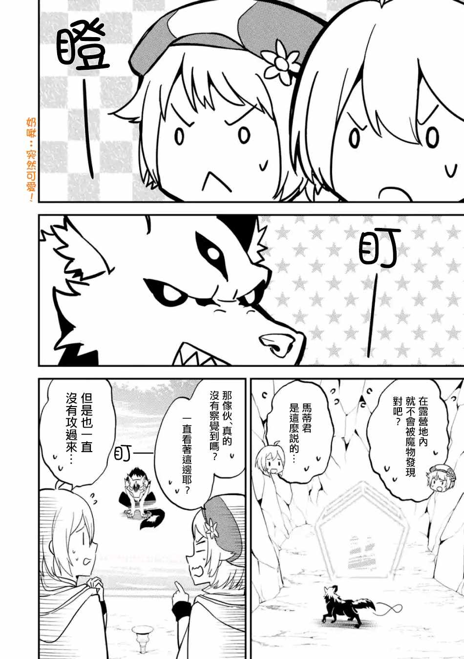 《失格纹的最强贤者～世界最强的贤者为了变得更强而转生了～》漫画最新章节第3话免费下拉式在线观看章节第【8】张图片