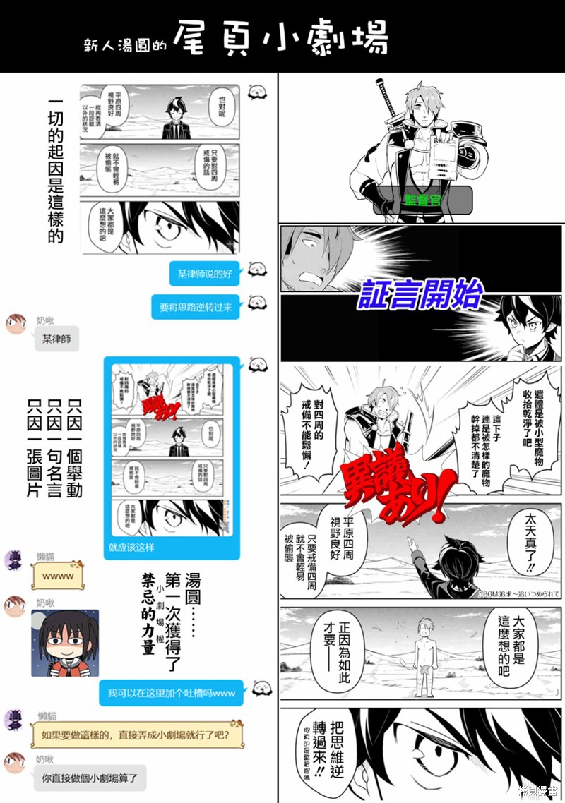《失格纹的最强贤者～世界最强的贤者为了变得更强而转生了～》漫画最新章节第31.2话免费下拉式在线观看章节第【18】张图片