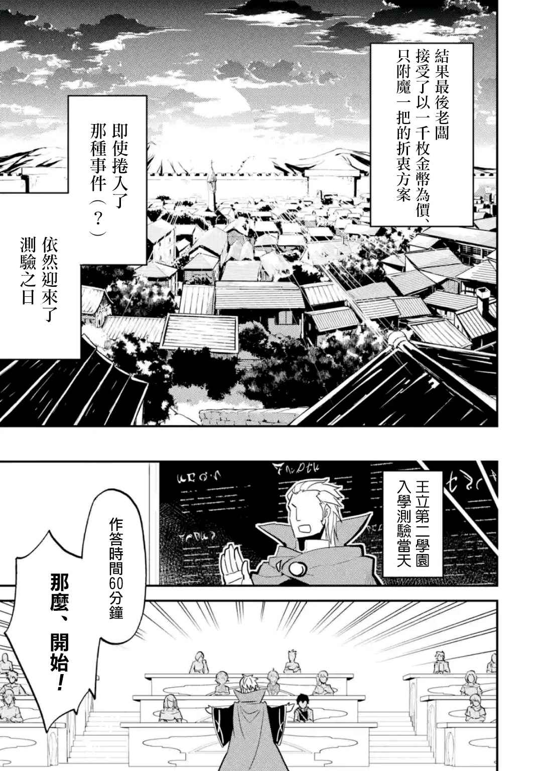 《失格纹的最强贤者～世界最强的贤者为了变得更强而转生了～》漫画最新章节第3话免费下拉式在线观看章节第【1】张图片