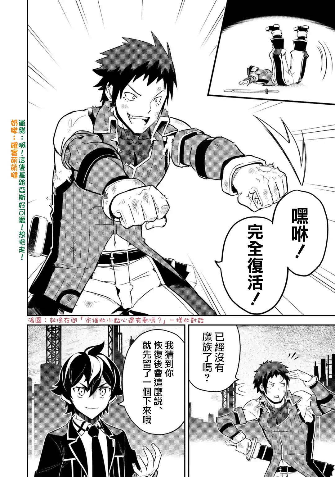 《失格纹的最强贤者～世界最强的贤者为了变得更强而转生了～》漫画最新章节第37.3话免费下拉式在线观看章节第【2】张图片