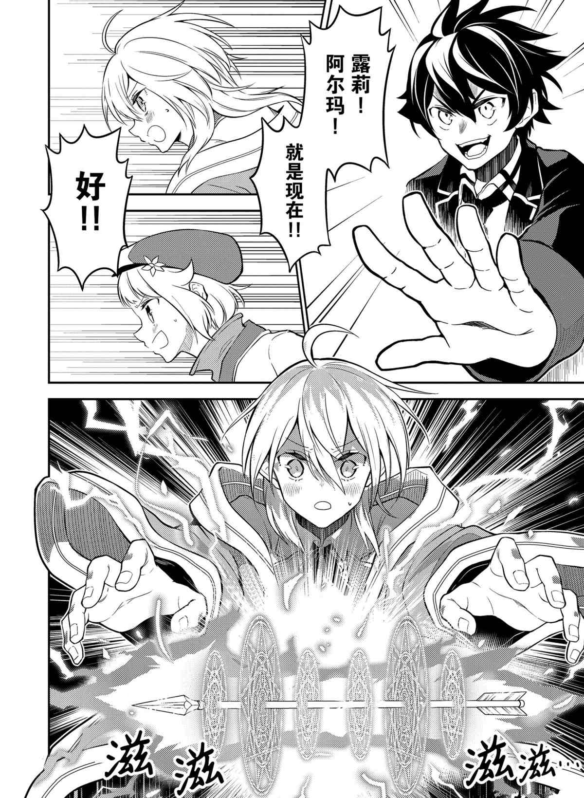 《失格纹的最强贤者～世界最强的贤者为了变得更强而转生了～》漫画最新章节第51.1话 试看版免费下拉式在线观看章节第【14】张图片