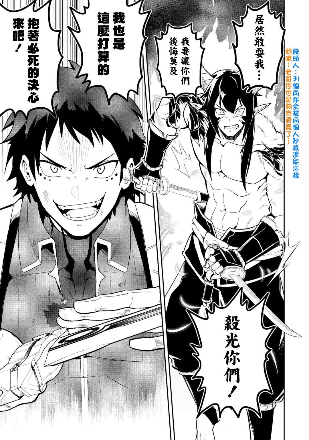 《失格纹的最强贤者～世界最强的贤者为了变得更强而转生了～》漫画最新章节第37.3话免费下拉式在线观看章节第【5】张图片