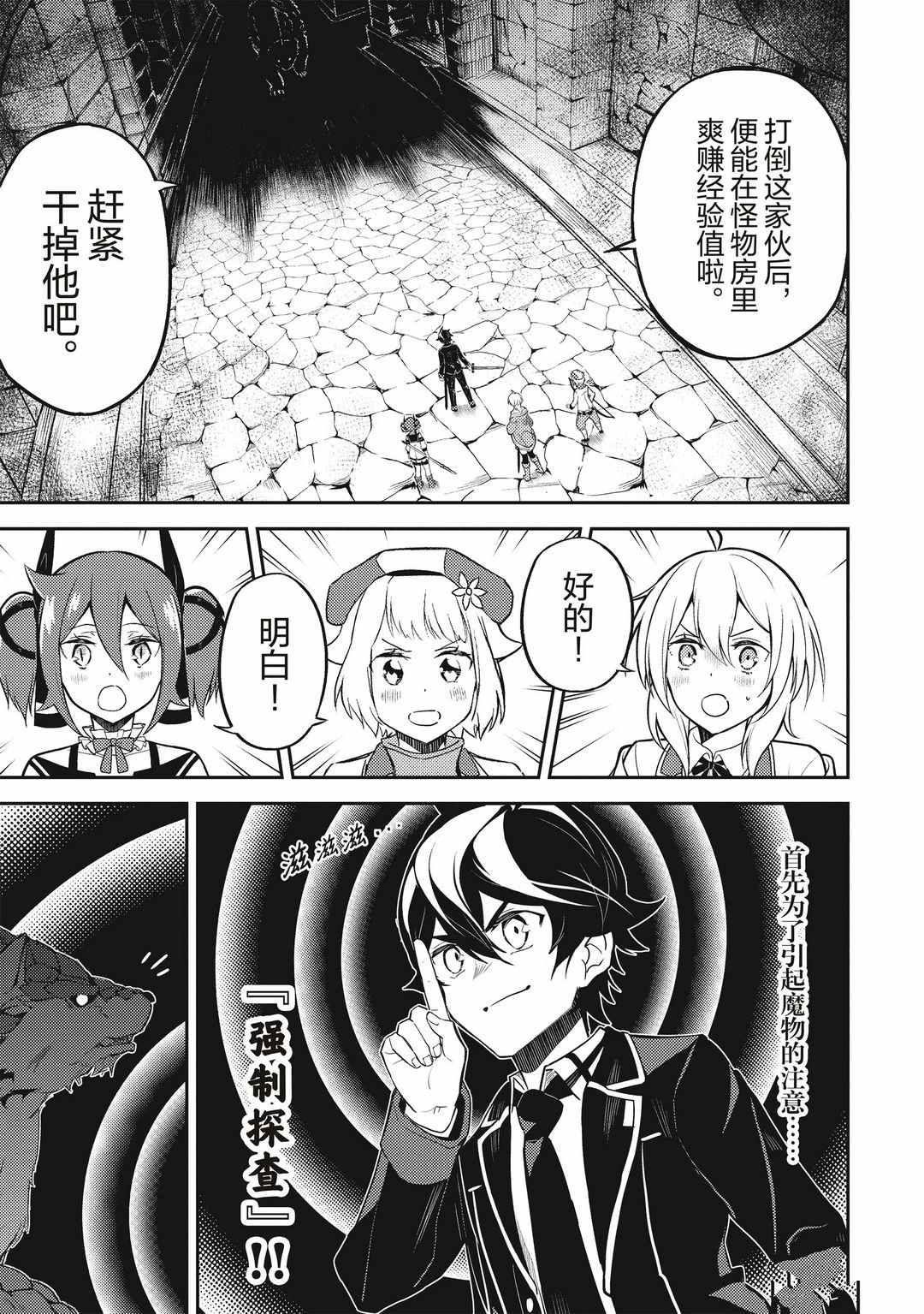 《失格纹的最强贤者～世界最强的贤者为了变得更强而转生了～》漫画最新章节第43.4话 试看版免费下拉式在线观看章节第【3】张图片