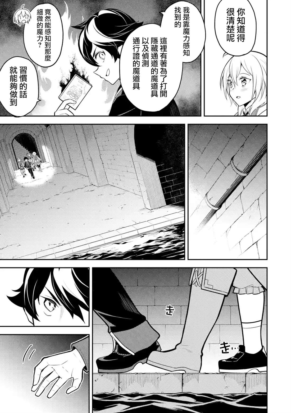 《失格纹的最强贤者～世界最强的贤者为了变得更强而转生了～》漫画最新章节第35.3话免费下拉式在线观看章节第【14】张图片