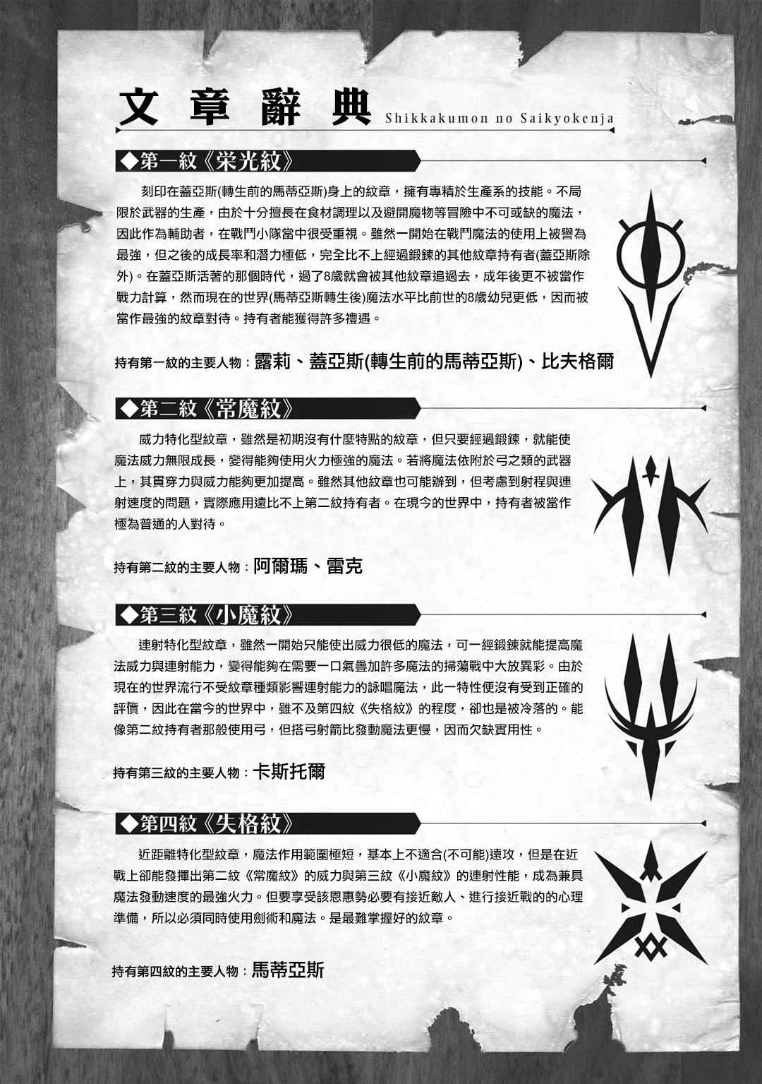 《失格纹的最强贤者～世界最强的贤者为了变得更强而转生了～》漫画最新章节第4话免费下拉式在线观看章节第【14】张图片