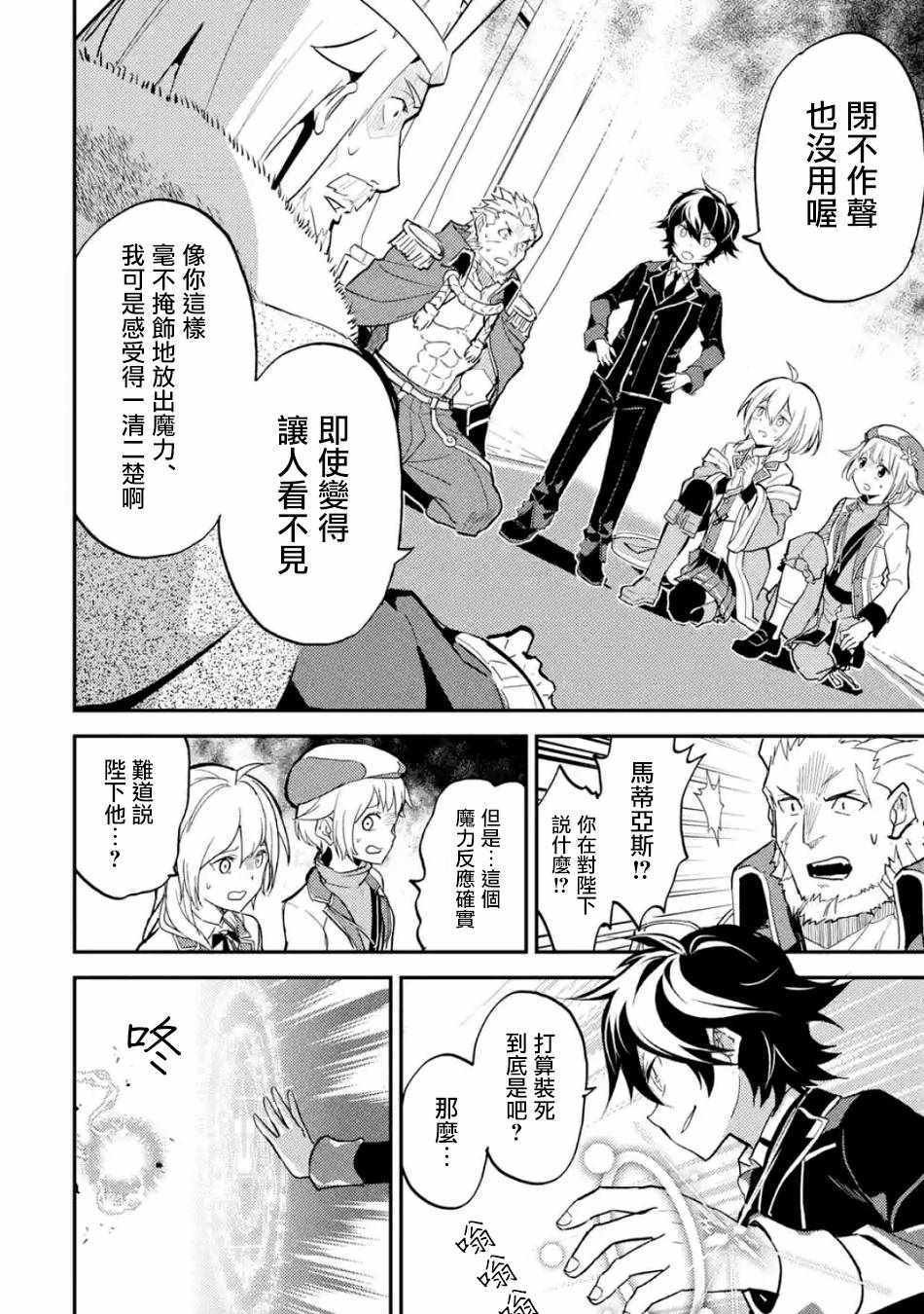 《失格纹的最强贤者～世界最强的贤者为了变得更强而转生了～》漫画最新章节第4话免费下拉式在线观看章节第【3】张图片