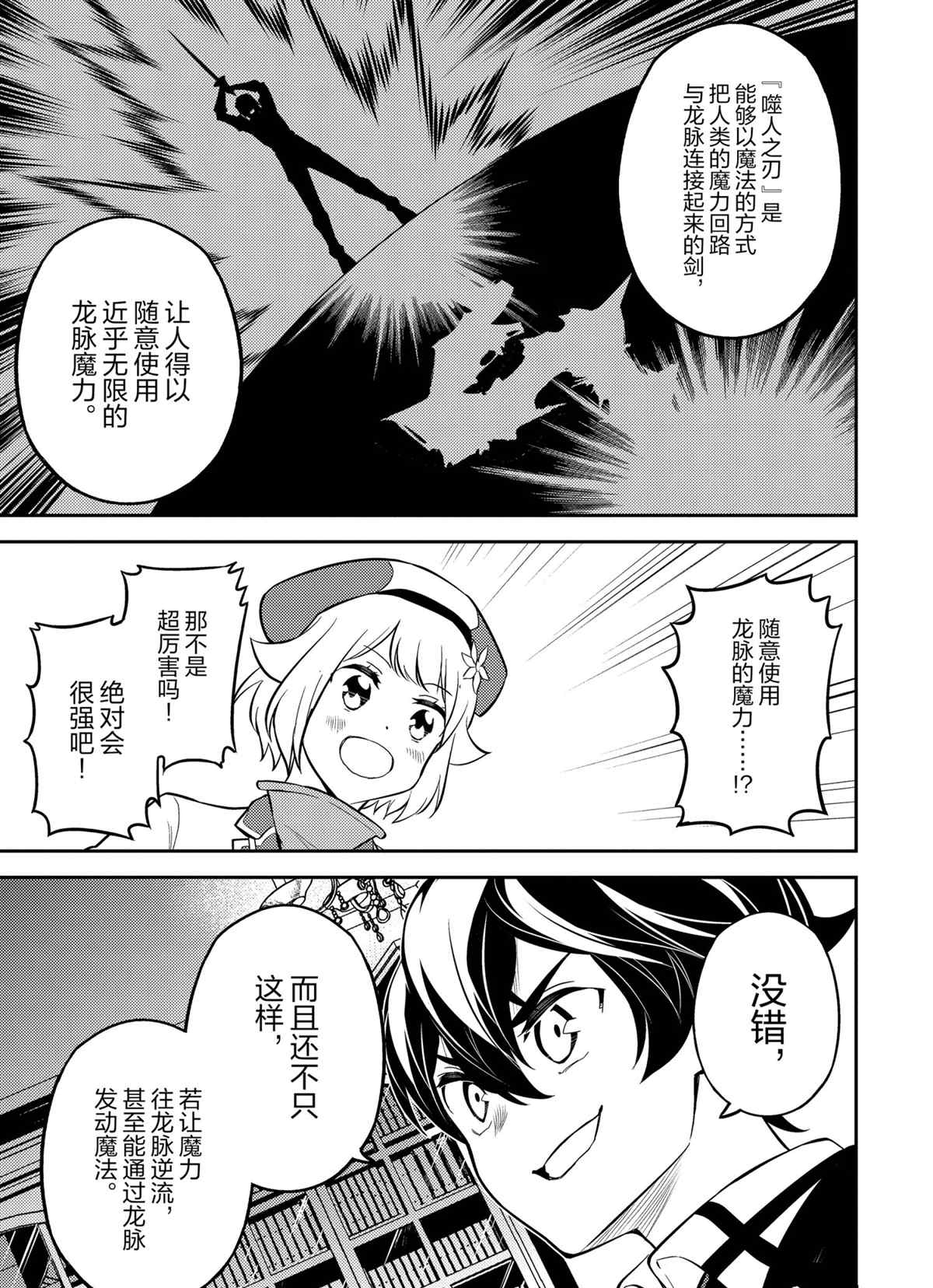 《失格纹的最强贤者～世界最强的贤者为了变得更强而转生了～》漫画最新章节第54.1话 试看版免费下拉式在线观看章节第【3】张图片