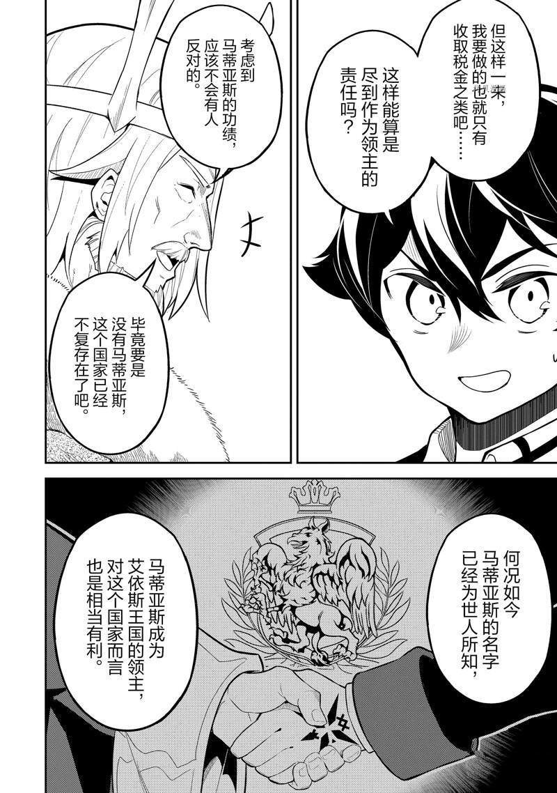 《失格纹的最强贤者～世界最强的贤者为了变得更强而转生了～》漫画最新章节第60.1话免费下拉式在线观看章节第【14】张图片