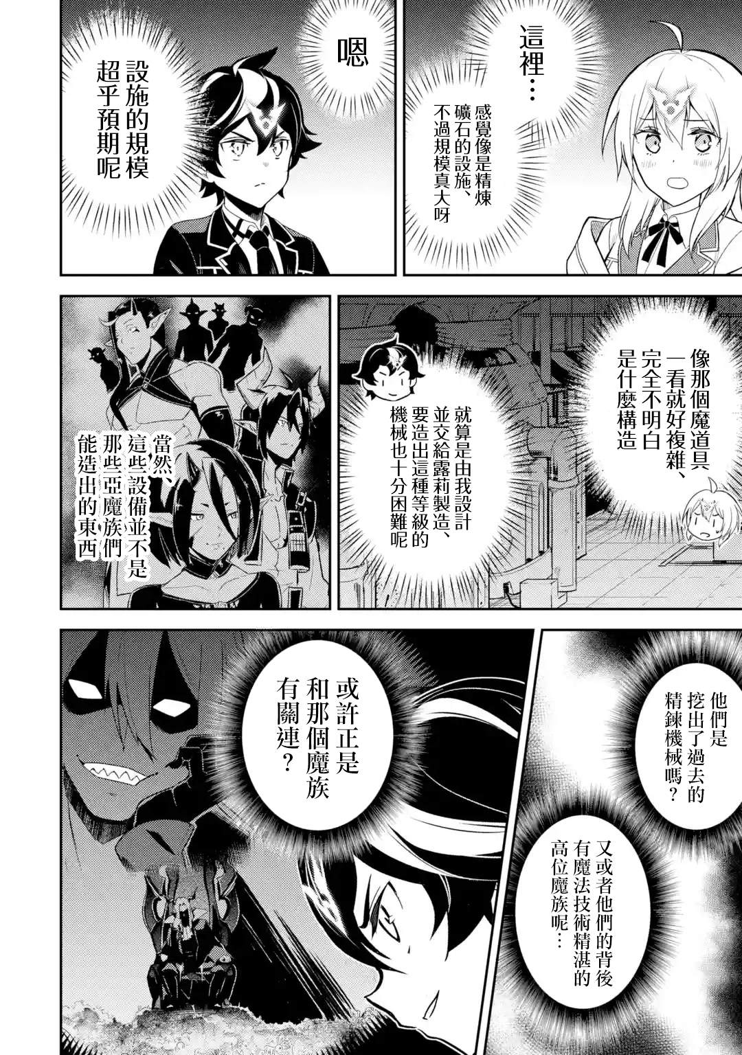 《失格纹的最强贤者～世界最强的贤者为了变得更强而转生了～》漫画最新章节第36.2话免费下拉式在线观看章节第【2】张图片