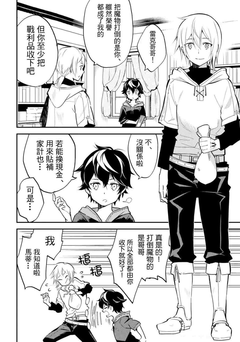 《失格纹的最强贤者～世界最强的贤者为了变得更强而转生了～》漫画最新章节第5话免费下拉式在线观看章节第【1】张图片