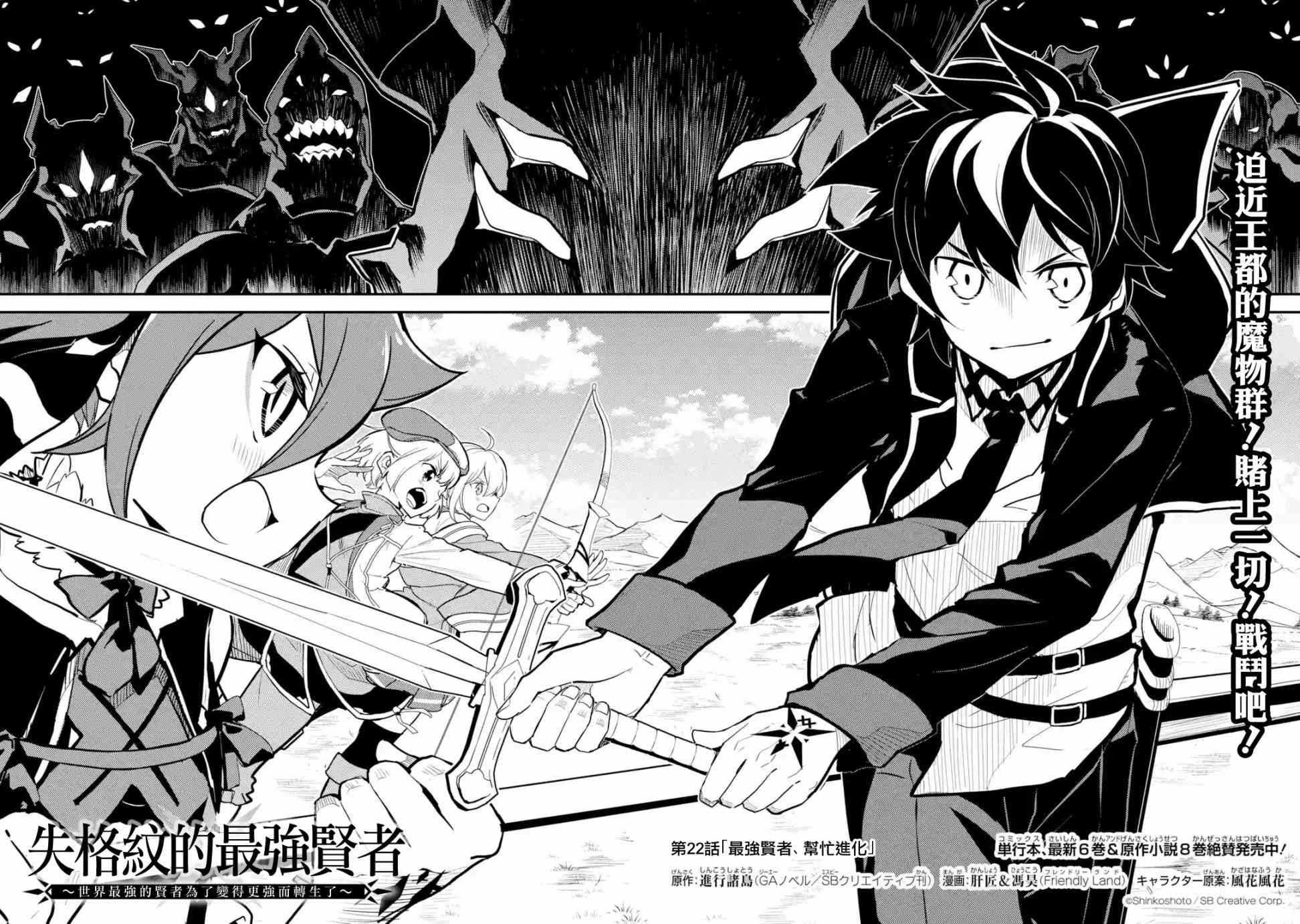 《失格纹的最强贤者～世界最强的贤者为了变得更强而转生了～》漫画最新章节第1话免费下拉式在线观看章节第【2】张图片