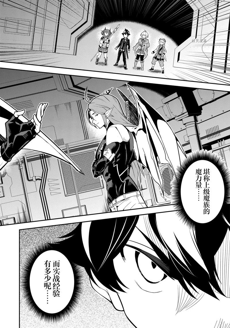 《失格纹的最强贤者～世界最强的贤者为了变得更强而转生了～》漫画最新章节第68.4话 试看版免费下拉式在线观看章节第【5】张图片