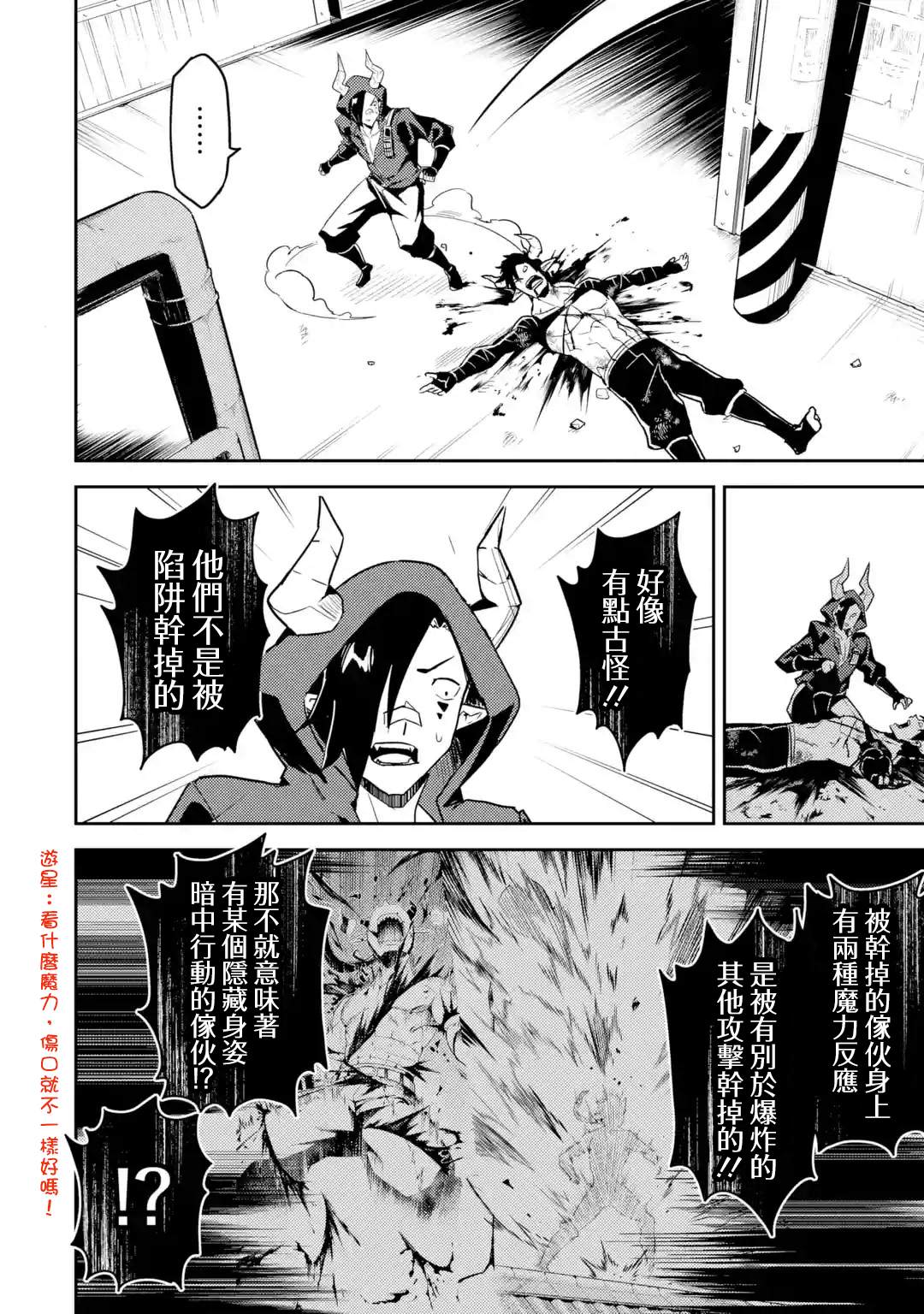 《失格纹的最强贤者～世界最强的贤者为了变得更强而转生了～》漫画最新章节第36.5话免费下拉式在线观看章节第【8】张图片