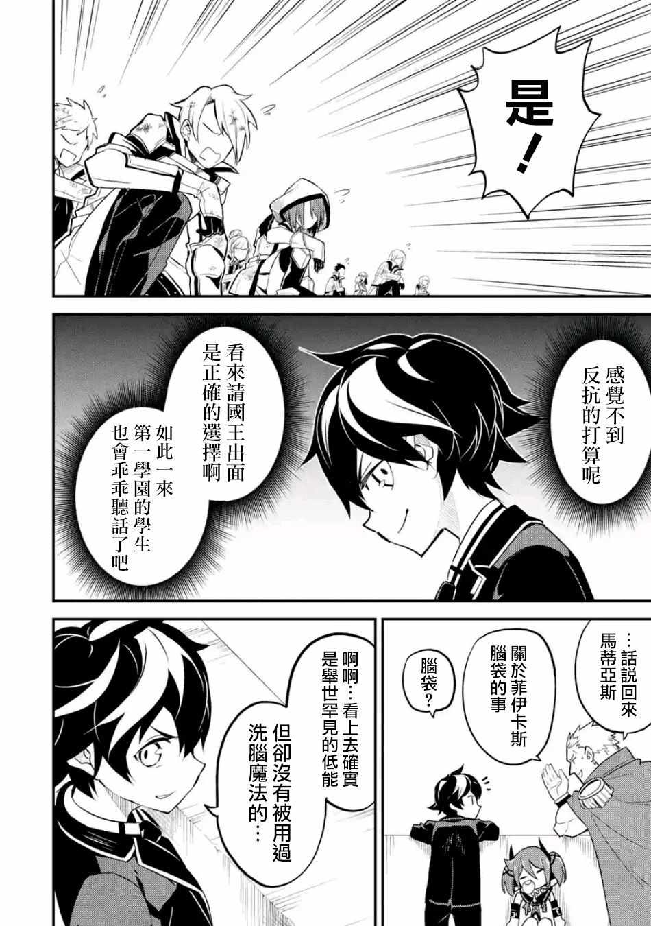 《失格纹的最强贤者～世界最强的贤者为了变得更强而转生了～》漫画最新章节第4话免费下拉式在线观看章节第【9】张图片