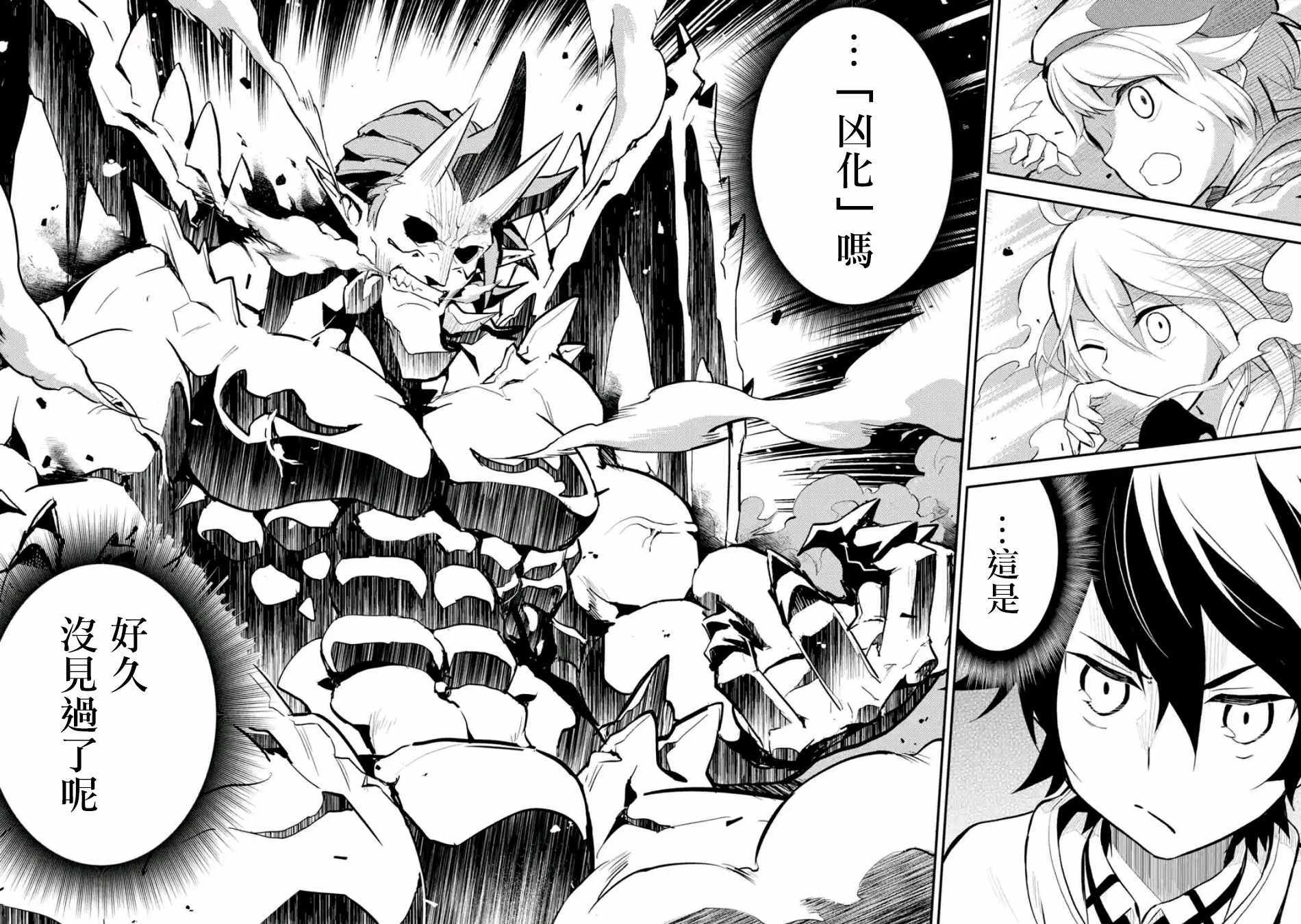 《失格纹的最强贤者～世界最强的贤者为了变得更强而转生了～》漫画最新章节第2话免费下拉式在线观看章节第【9】张图片