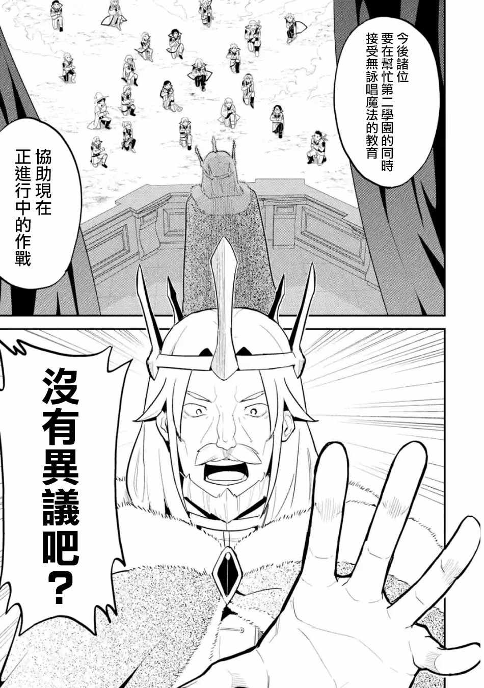 《失格纹的最强贤者～世界最强的贤者为了变得更强而转生了～》漫画最新章节第4话免费下拉式在线观看章节第【8】张图片