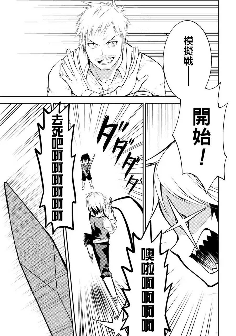 《失格纹的最强贤者～世界最强的贤者为了变得更强而转生了～》漫画最新章节第4话免费下拉式在线观看章节第【2】张图片