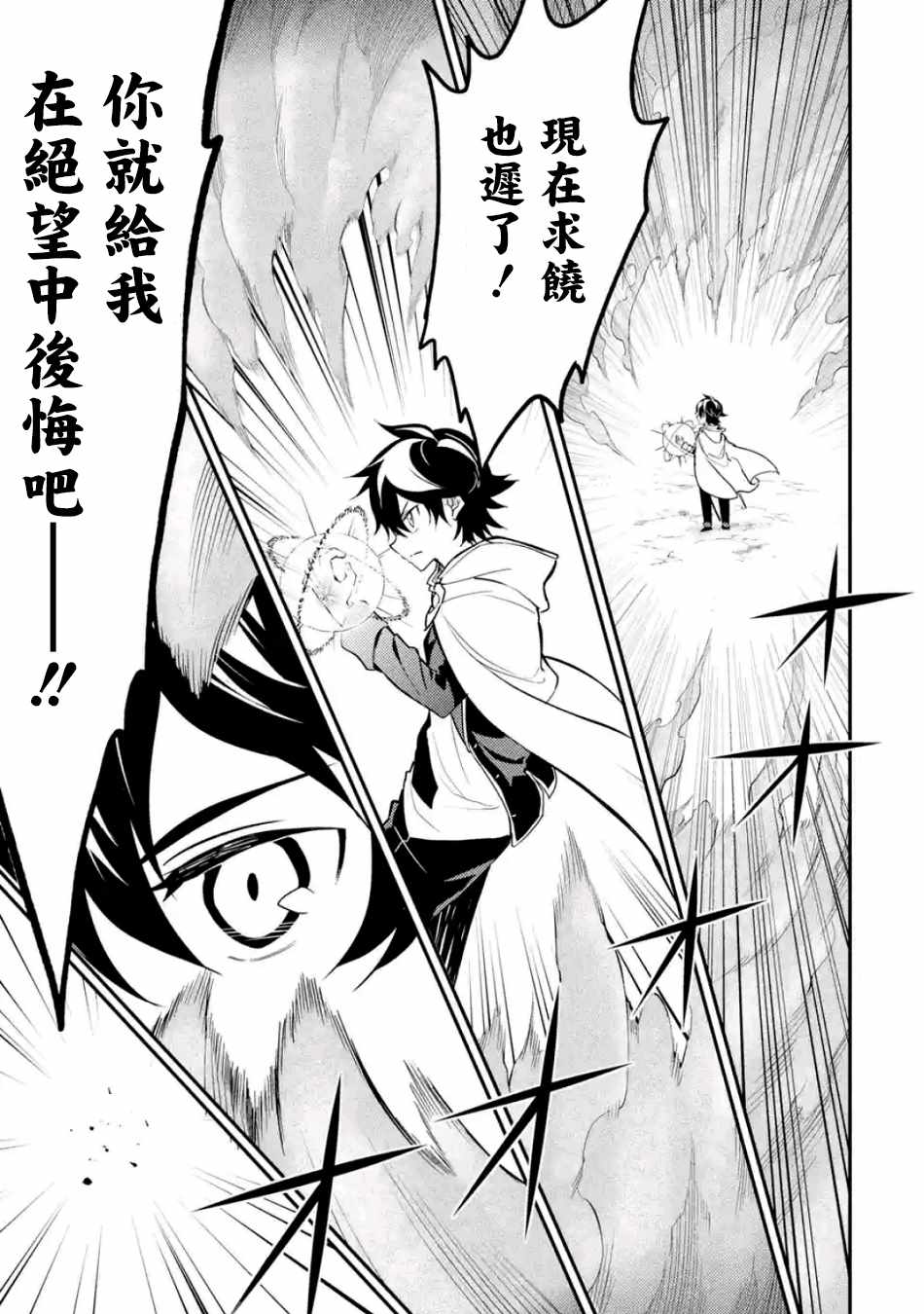 《失格纹的最强贤者～世界最强的贤者为了变得更强而转生了～》漫画最新章节第2话免费下拉式在线观看章节第【10】张图片