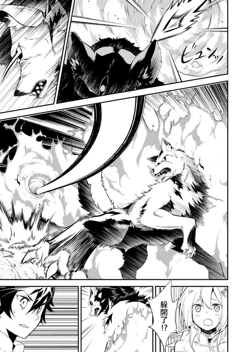 《失格纹的最强贤者～世界最强的贤者为了变得更强而转生了～》漫画最新章节第2话免费下拉式在线观看章节第【5】张图片