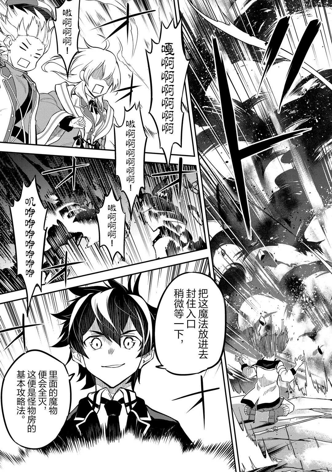 《失格纹的最强贤者～世界最强的贤者为了变得更强而转生了～》漫画最新章节第44.1话 试看版免费下拉式在线观看章节第【11】张图片